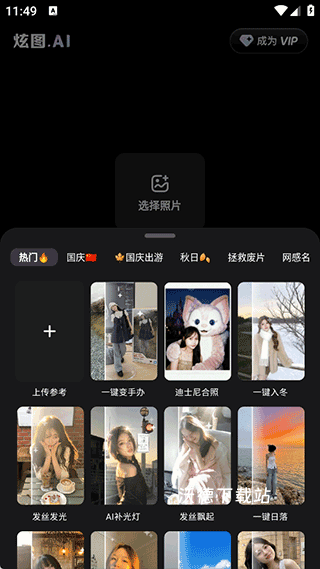 炫图AI_系统工具_第3张_沃德下载站 炫图AI_https://m.wordpress6.com_系统工具_第3张