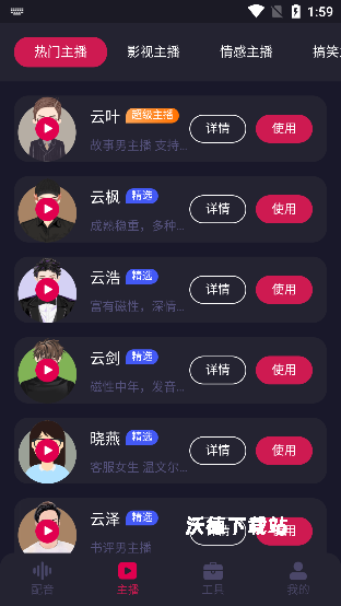 天天配音_https://www.wordpress6.com_系统工具_第2张