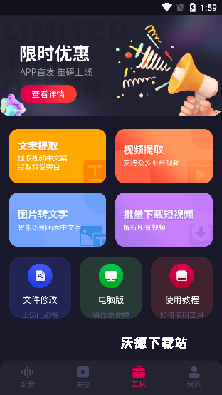 天天配音_https://www.wordpress6.com_系统工具_第3张