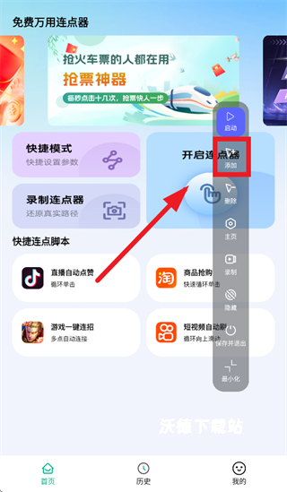 免费万用连点器_系统工具_第2张_沃德下载站 免费万用连点器_https://www.wordpress6.com_系统工具_第2张