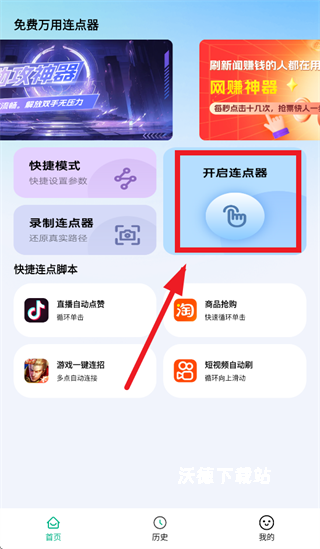 免费万用连点器_系统工具_第1张_沃德下载站 免费万用连点器_https://www.wordpress6.com_系统工具_第1张