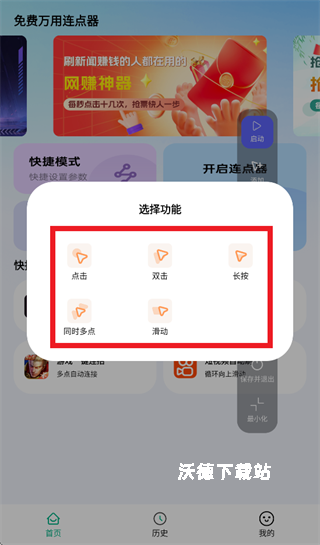 免费万用连点器_系统工具_第3张_沃德下载站 免费万用连点器_https://www.wordpress6.com_系统工具_第3张