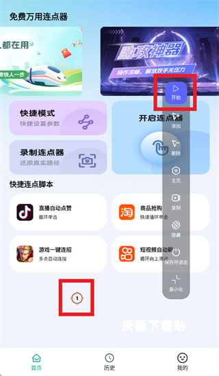 免费万用连点器_系统工具_第4张_沃德下载站 免费万用连点器_https://www.wordpress6.com_系统工具_第4张