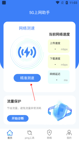 5G助手app_系统工具_第1张_沃德下载站 5G助手app_https://www.wordpress6.com_系统工具_第1张