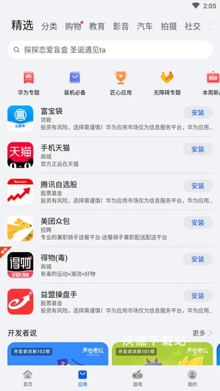 华为应用商店_https://www.wordpress6.com_系统工具_第2张