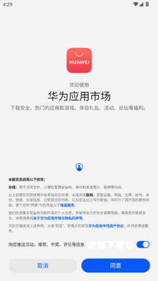 华为应用商店_https://www.wordpress6.com_系统工具_第6张