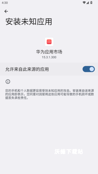 华为应用商店_https://www.wordpress6.com_系统工具_第8张