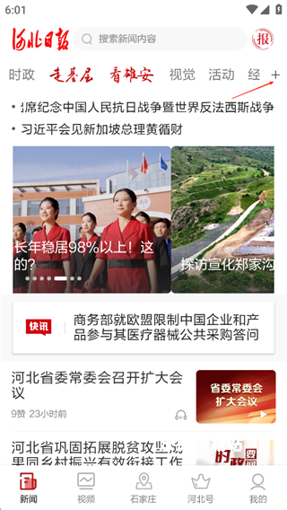 河北日报电子版_新闻阅读_第1张_沃德下载站 河北日报电子版_https://m.wordpress6.com_新闻阅读_第1张