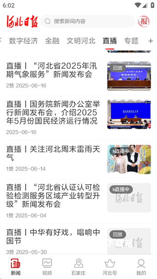 河北日报电子版_新闻阅读_第3张_沃德下载站 河北日报电子版_https://m.wordpress6.com_新闻阅读_第3张