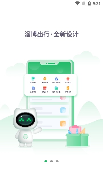 畅行淄博app_生活实用_第1张_沃德下载站 畅行淄博app_https://www.wordpress6.com_生活实用_第1张