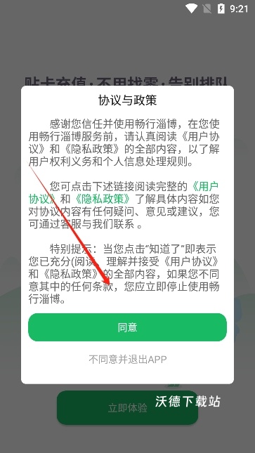 畅行淄博app_生活实用_第2张_沃德下载站 畅行淄博app_https://www.wordpress6.com_生活实用_第2张