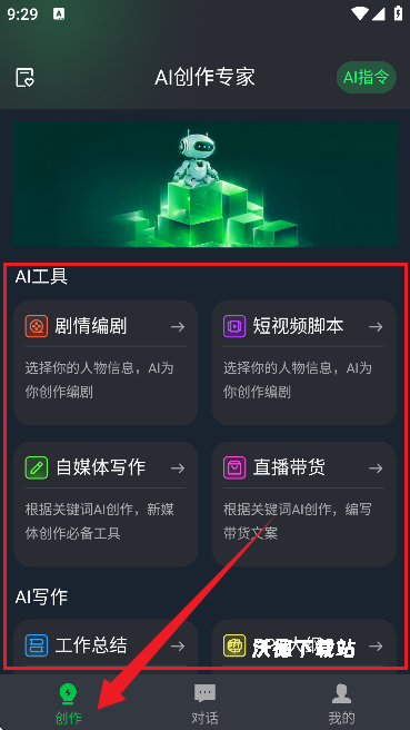 AI写作猫_办公商务_第2张_沃德下载站 AI写作猫_https://m.wordpress6.com_办公商务_第2张