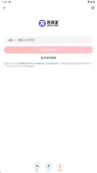 完美万词王app_学习教育_第1张_沃德下载站 完美万词王app_https://www.wordpress6.com_学习教育_第1张