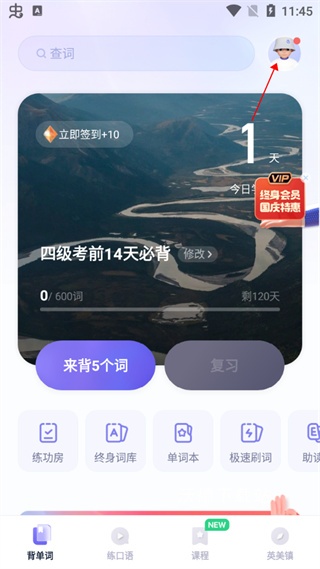 完美万词王app_学习教育_第3张_沃德下载站 完美万词王app_https://www.wordpress6.com_学习教育_第3张