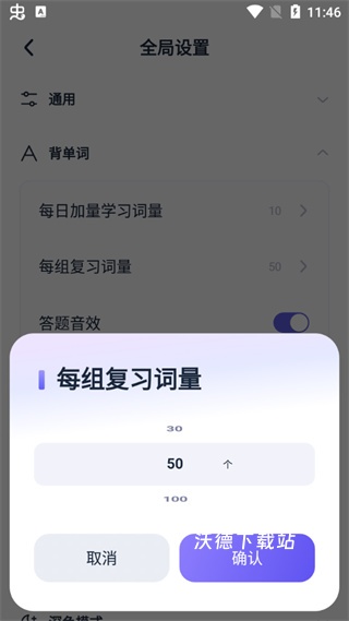 完美万词王app_学习教育_第7张_沃德下载站 完美万词王app_https://www.wordpress6.com_学习教育_第7张