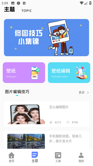今日桌面主题_手机美化_第2张_沃德下载站 今日桌面主题_https://www.wordpress6.com_手机美化_第2张