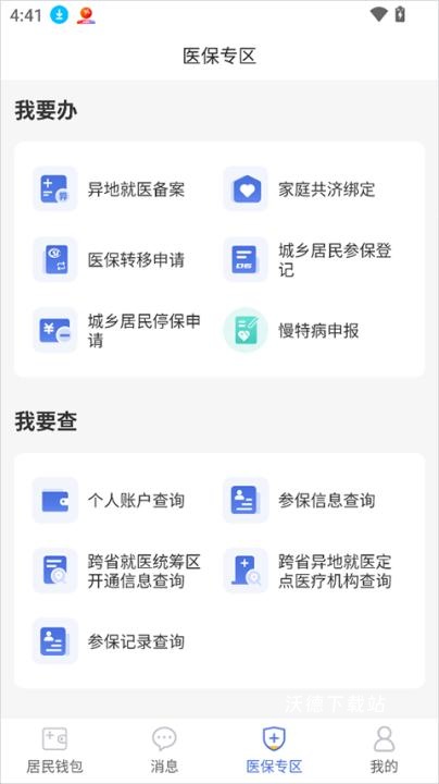 神木医保_生活实用_第4张_沃德下载站 神木医保_https://www.wordpress6.com_生活实用_第4张