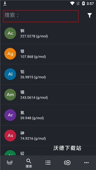 元素周期表深度解析_学习教育_第5张_沃德下载站 元素周期表深度解析_https://m.wordpress6.com_学习教育_第5张