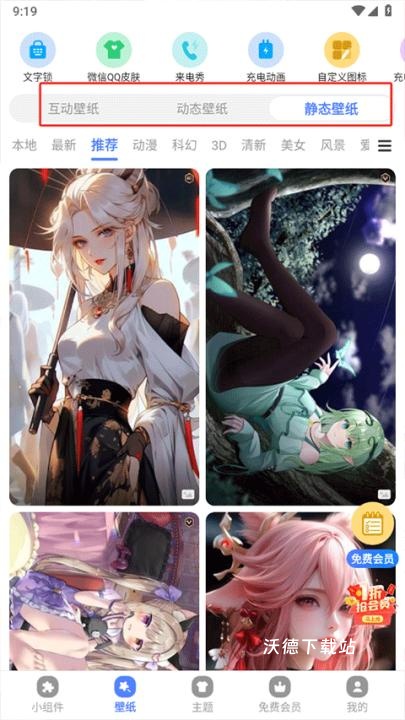手机心动壁纸_手机美化_第1张_沃德下载站 手机心动壁纸_https://www.wordpress6.com_手机美化_第1张