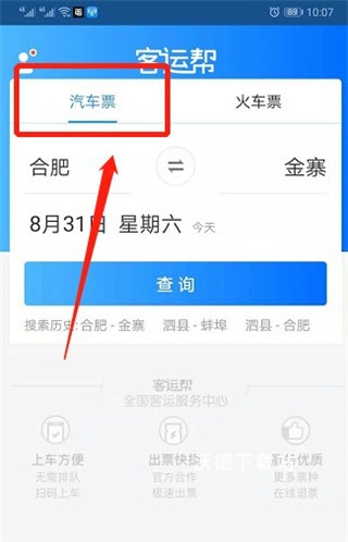 客运帮_https://m.wordpress6.com_出行购物_第2张