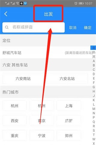 客运帮_https://m.wordpress6.com_出行购物_第3张