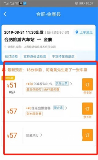 客运帮_https://m.wordpress6.com_出行购物_第6张