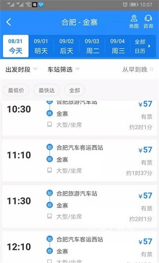 客运帮_https://m.wordpress6.com_出行购物_第5张