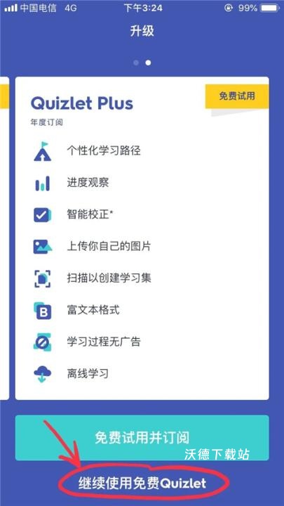 quizlet_学习教育_第3张_沃德下载站 quizlet_https://m.wordpress6.com_学习教育_第3张