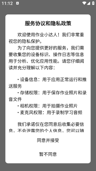 作业小达人_学习教育_第1张_沃德下载站 作业小达人_https://m.wordpress6.com_学习教育_第1张
