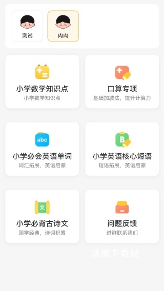 作业小达人_学习教育_第3张_沃德下载站 作业小达人_https://m.wordpress6.com_学习教育_第3张