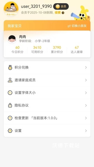 作业小达人_学习教育_第4张_沃德下载站 作业小达人_https://m.wordpress6.com_学习教育_第4张