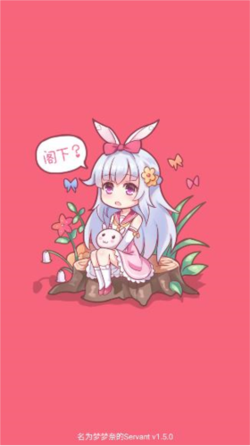名为梦梦奈的Servant_手机美化_第1张_沃德下载站 名为梦梦奈的Servant_https://m.wordpress6.com_手机美化_第1张