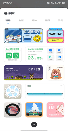创意小组件_手机美化_第4张_沃德下载站 创意小组件_https://www.wordpress6.com_手机美化_第4张