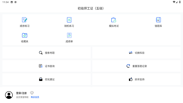 焊工题库_学习教育_第2张_沃德下载站 焊工题库_https://www.wordpress6.com_学习教育_第2张