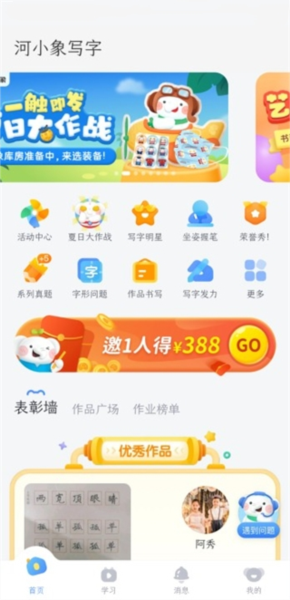河小象写字app最新版_学习教育_第1张_沃德下载站 河小象写字app最新版_https://www.wordpress6.com_学习教育_第1张