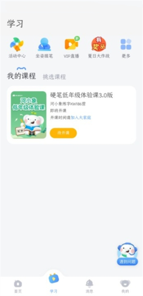 河小象写字app最新版_学习教育_第2张_沃德下载站 河小象写字app最新版_https://www.wordpress6.com_学习教育_第2张
