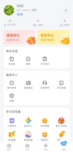 河小象写字app最新版_学习教育_第4张_沃德下载站 河小象写字app最新版_https://www.wordpress6.com_学习教育_第4张