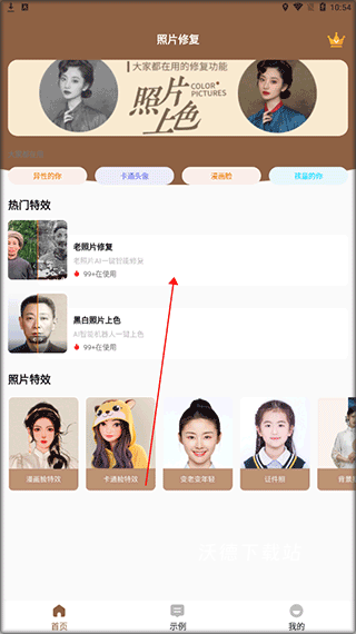 老照片修复王_https://m.wordpress6.com_系统工具_第1张