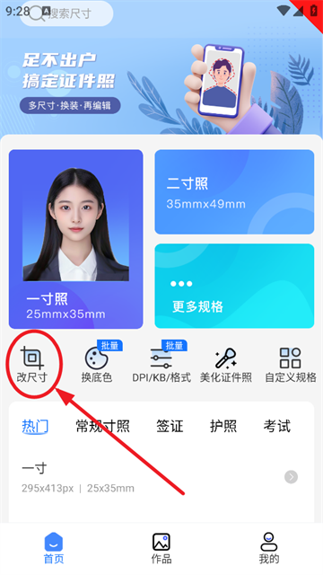 电子证件照app_https://www.wordpress6.com_摄影图像_第1张