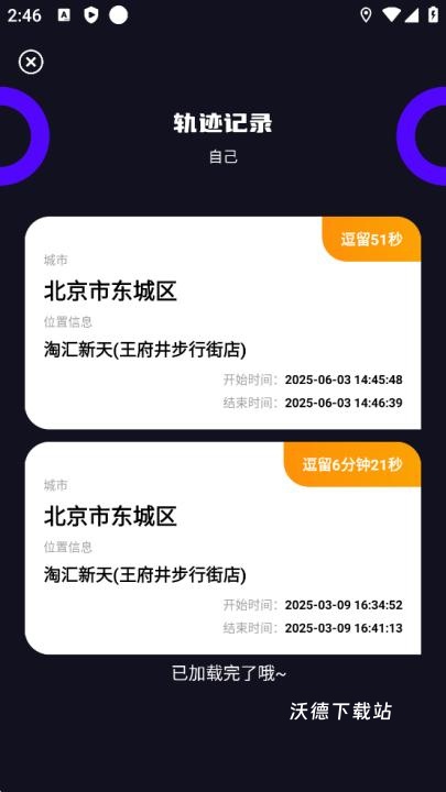 手机号定位他_出行购物_第3张_沃德下载站 手机号定位他_https://m.wordpress6.com_出行购物_第3张