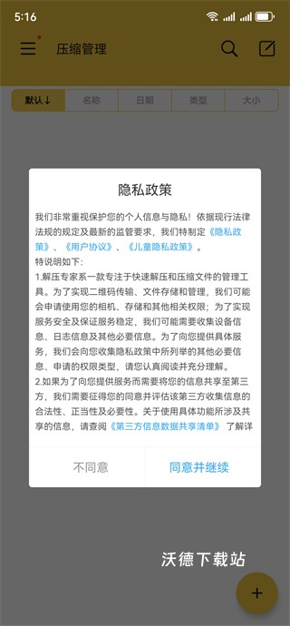 解压专家版软件_办公商务_第1张_沃德下载站 解压专家版软件_https://m.wordpress6.com_办公商务_第1张
