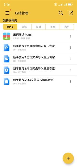 解压专家版软件_办公商务_第2张_沃德下载站 解压专家版软件_https://m.wordpress6.com_办公商务_第2张