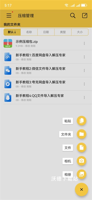 解压专家版软件_办公商务_第3张_沃德下载站 解压专家版软件_https://m.wordpress6.com_办公商务_第3张