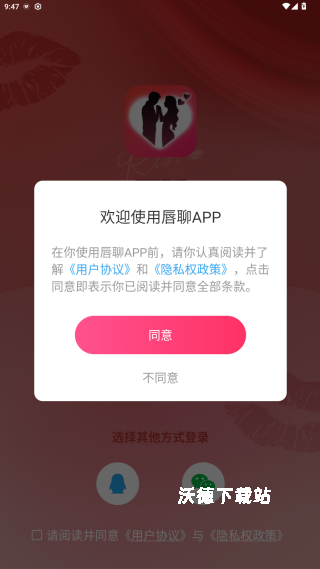 唇聊视频_通讯社交_第1张_沃德下载站 唇聊视频_https://m.wordpress6.com_通讯社交_第1张