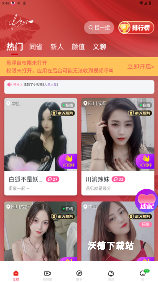 唇聊视频_通讯社交_第4张_沃德下载站 唇聊视频_https://m.wordpress6.com_通讯社交_第4张