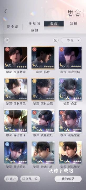恋与深空破盾怎么快速打破_游戏攻略_第2张_沃德下载站 恋与深空破盾怎么快速打破_https://m.wordpress6.com_游戏攻略_第2张
