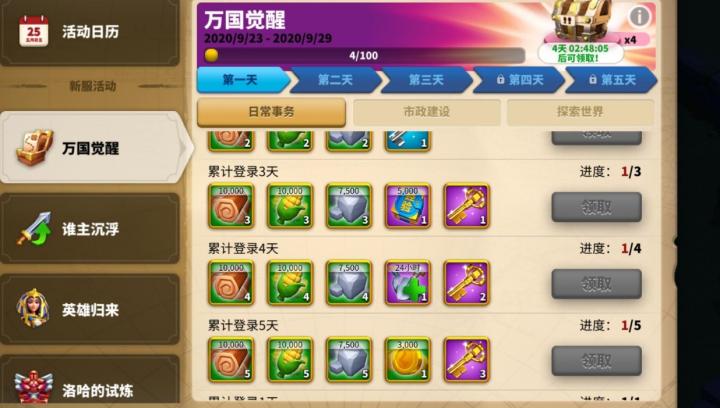 万国觉醒寻踪觅宝给什么_游戏攻略_第2张_沃德下载站 万国觉醒寻踪觅宝给什么_https://m.wordpress6.com_游戏攻略_第2张