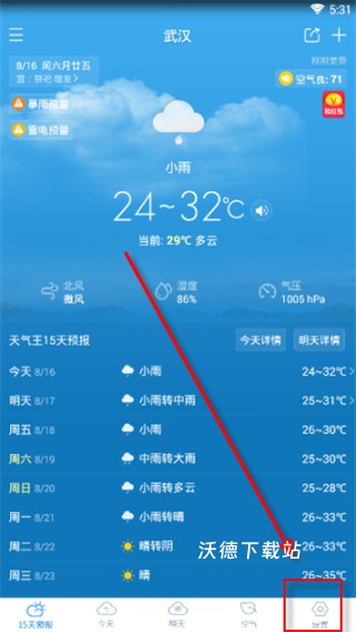 天气预报实时天气王_生活实用_第1张_沃德下载站 天气预报实时天气王_https://m.wordpress6.com_生活实用_第1张