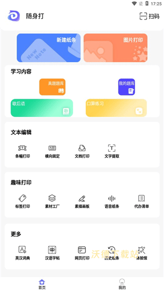 随身打app_https://m.wordpress6.com_办公商务_第1张