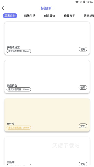 随身打app_https://m.wordpress6.com_办公商务_第5张